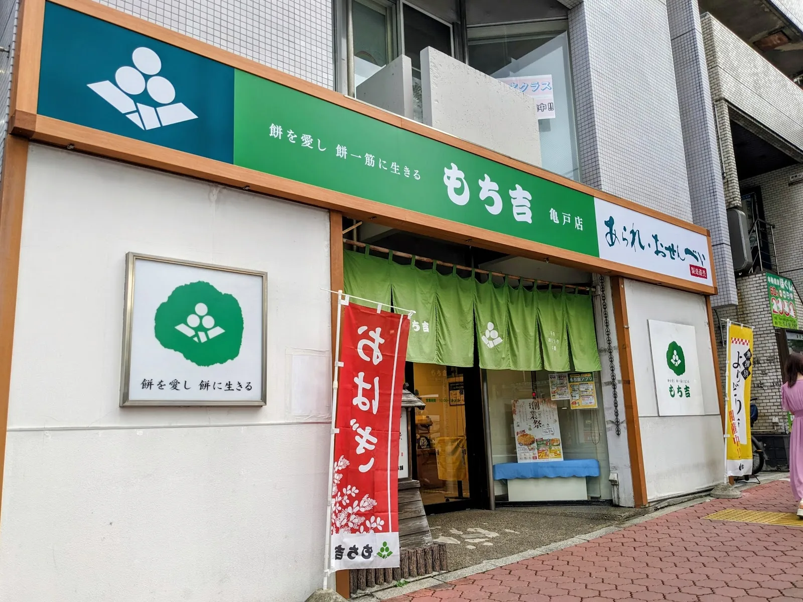 MOCHIKICHI Kameido Shop